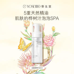 【万泰员工内购】养生堂氨基酸洁面慕斯150ml