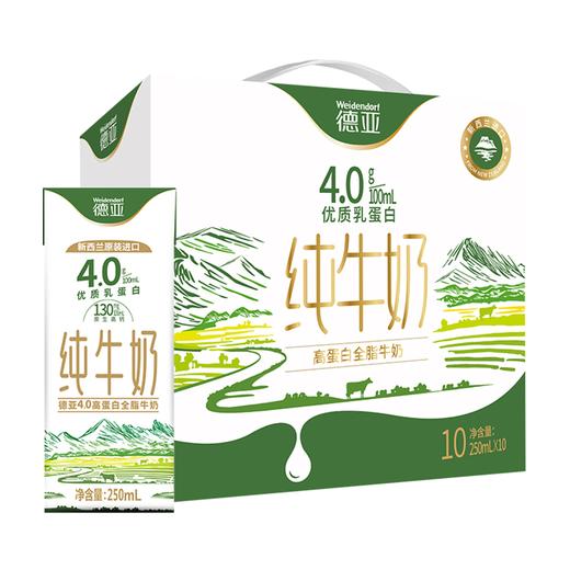德亚4.0高蛋白牛奶礼盒250ML*10 商品图0