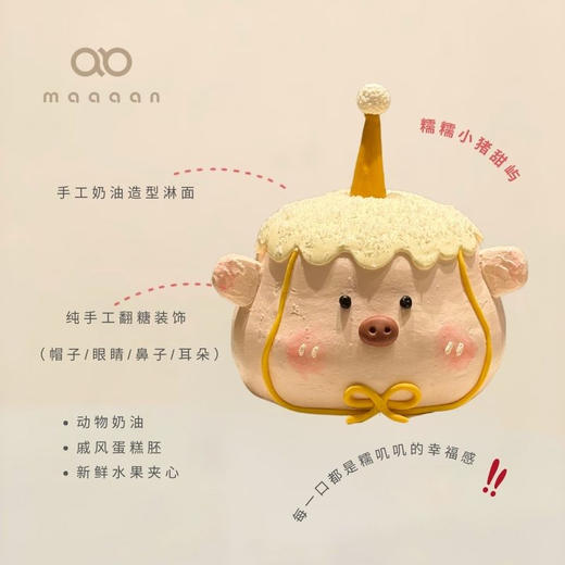 糯糯小猪甜屿 商品图0