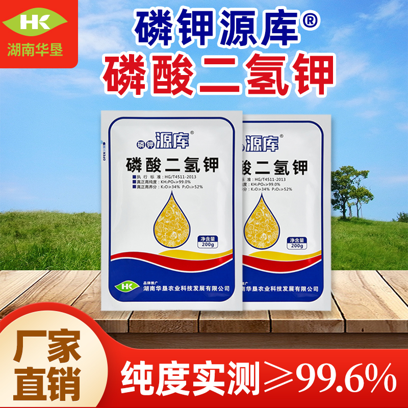 【 磷钾源库 99.6%磷酸二氢钾 】食品级 增甜转色抗冻（微信：13739096627）