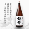 【正品行货】日本原瓶进口白鹿佳选超辛清酒（发酵酒）1.8L 商品缩略图2