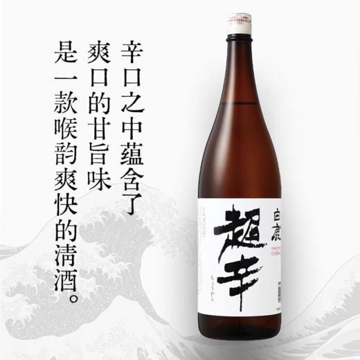 【正品行货】日本原瓶进口白鹿佳选超辛清酒（发酵酒）1.8L 商品图2