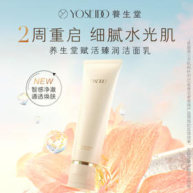 【618员工内购】养生堂赋活臻润洁面乳125g  买一送一