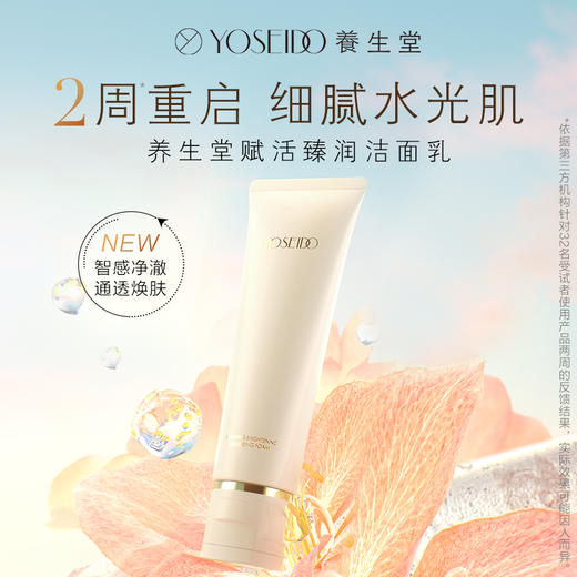 【YST618内购】养生堂赋活臻润洁面乳125g  买一送一 商品图3