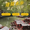 逢简水乡亲子一日营（GZYX） 商品缩略图0
