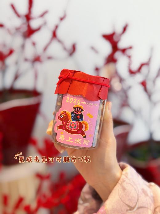 2026马年抱福·新春限定零食桶 商品图7