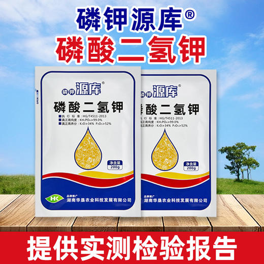 【 磷钾源库 99.6%磷酸二氢钾 】食品级 增甜转色抗冻（微信：13739096627） 商品图2