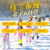 【早鸟价】乌兰布统亲子6日营（GZYX） 商品缩略图0