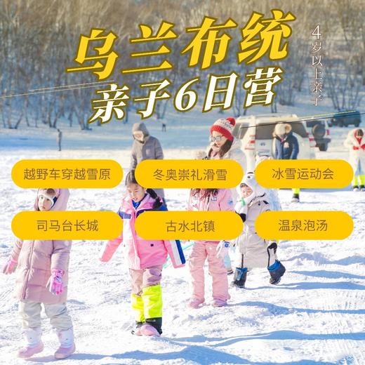 【早鸟价】乌兰布统亲子6日营（GZYX） 商品图0