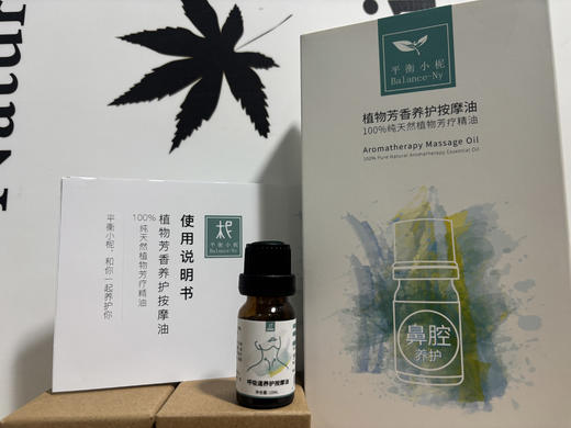 鼻炎油/咽喉油 鼻腔咽喉呼吸道养护按摩油10ml  商品图7