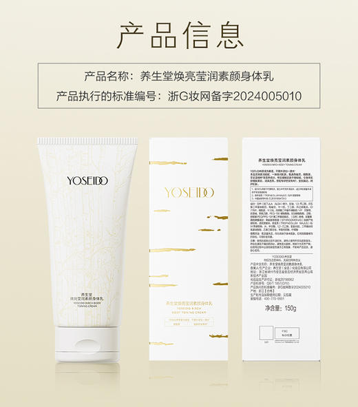 【YST618内购】养生堂焕亮莹润素颜身体乳 150g    买一送一 商品图7