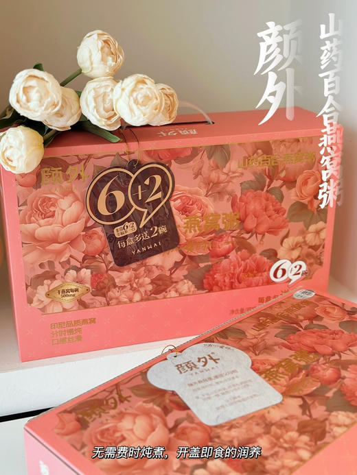 颜外燕窝粥 礼盒 商品图10