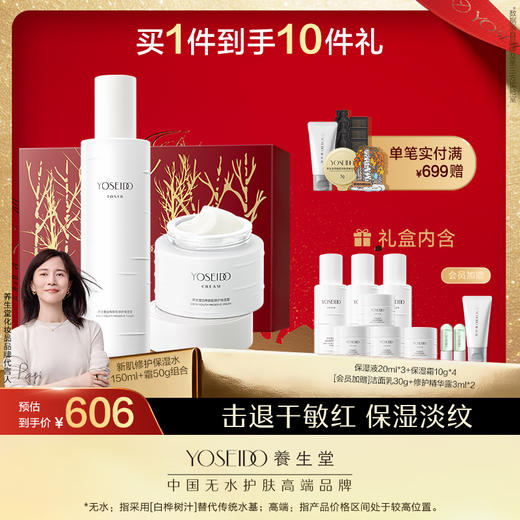 养生堂白桦新肌修护保湿水乳霜套装 商品图1