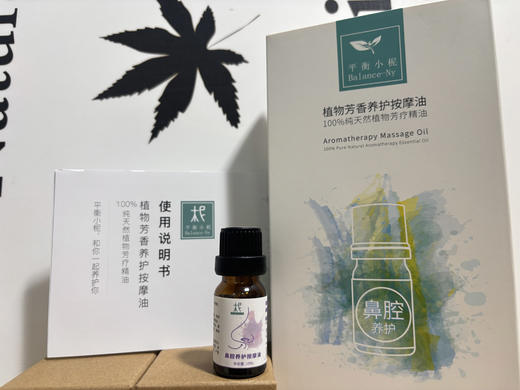 鼻炎油/咽喉油 鼻腔咽喉呼吸道养护按摩油10ml  商品图10