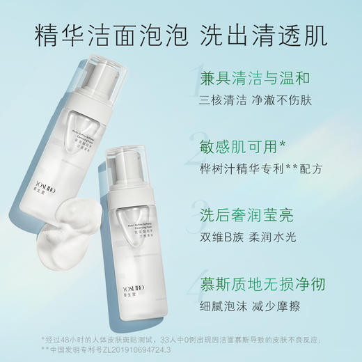 【民生员工内购】养生堂氨基酸洁面慕斯150ml 商品图2