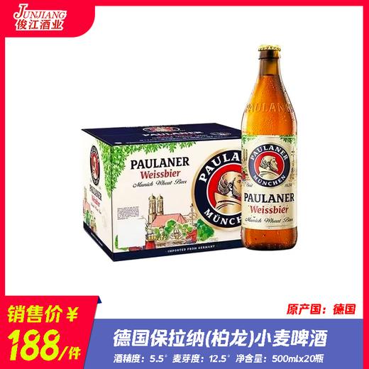 德国保拉纳小麦啤酒（柏龙瓶装） 酒精度：5.5°  麦芽度：12.5° 商品图0