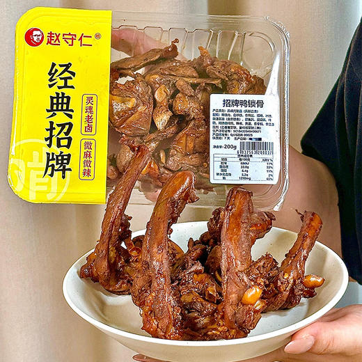 【地标美食】赵守仁 200g招牌鸭锁骨 美味锁鲜 开盒即食（每周二/周四16点截单） 商品图0
