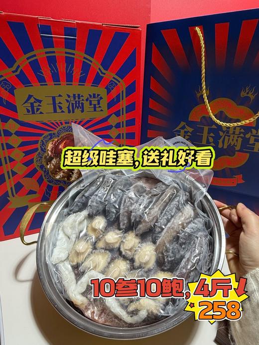 金玉满堂（10参10鲍鱼）锅的颜色随机 商品图1