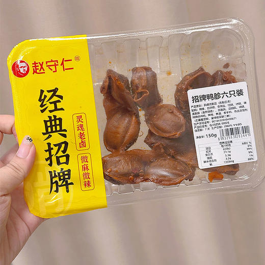 【地标美食】赵守仁 150g招牌鸭胗 美味锁鲜 开盒即食（每周二/周四16点截单） 商品图0