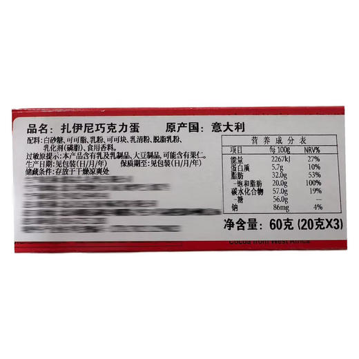 扎伊尼巧克力盲盒蛋20g 商品图8