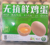 山农-无抗鲜鸡蛋30枚装【BH】【SN】 商品缩略图0