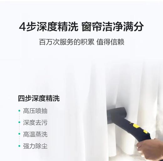 【到家服务】窗帘深度清洗春节档套餐 省心全包（CS） 商品图3