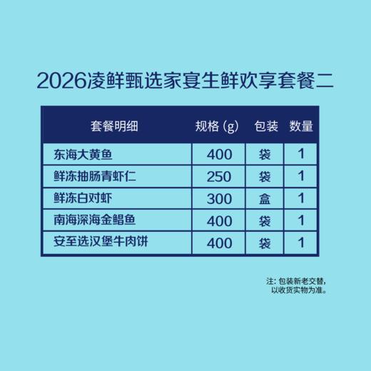 【分仓直发包邮】2026中粮凌鲜甄选家宴生鲜欢享套餐二（生鲜冻品收到货后请及时放入冰箱储存，如在运输过程中有解冻属正常现象，并不影响品质，请放心食用） 商品图1
