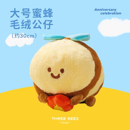大蜜蜂公仔30cm（需加入购物车与蛋糕一同下单，单拍不配送） 商品图0