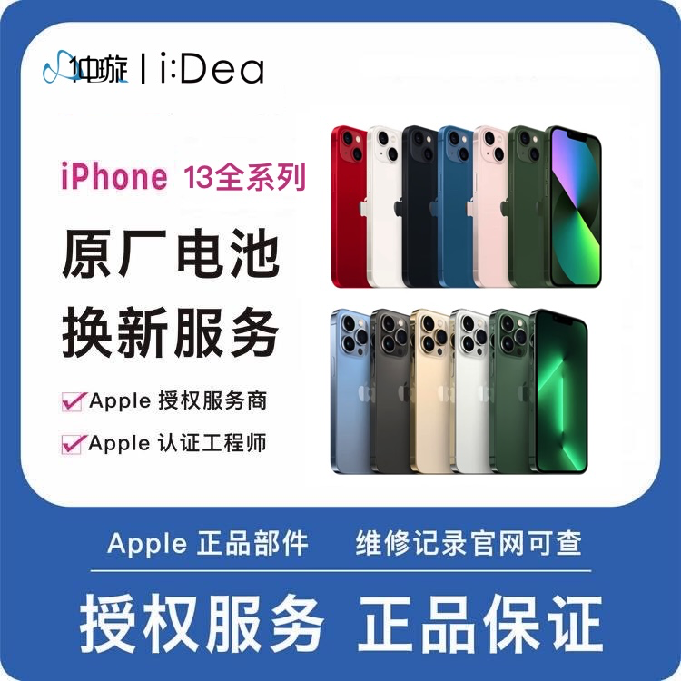 到店维修服务iPhone13 全系列13、mini、pro、promax