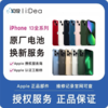 到店维修服务iPhone13 全系列13、mini、pro、promax 商品缩略图0