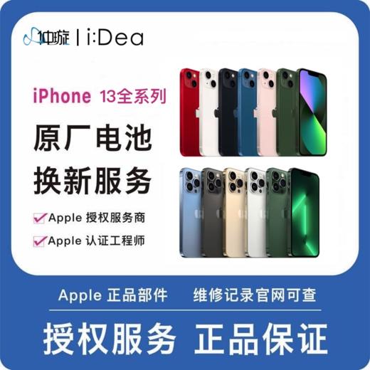 到店维修服务iPhone13 全系列13、mini、pro、promax 商品图0