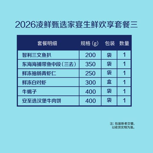 【分仓直发包邮】2026中粮凌鲜甄选家宴生鲜欢享套餐三 商品图1