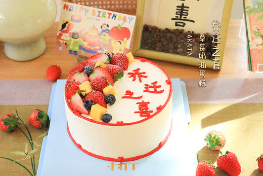 乔迁之喜·草莓奶油蛋糕 (可备注少糖) 商品图2