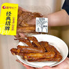 【地标美食】赵守仁 168g招牌鸭翅 美味锁鲜 开盒即食（每周二/周四16点截单） 商品缩略图0