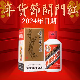 【年货节 2024年】 茅台  小飞天(单瓶）   酱香型  53度  100ml