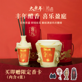 【太平年联名】喜乐系列大单品 丰年醴