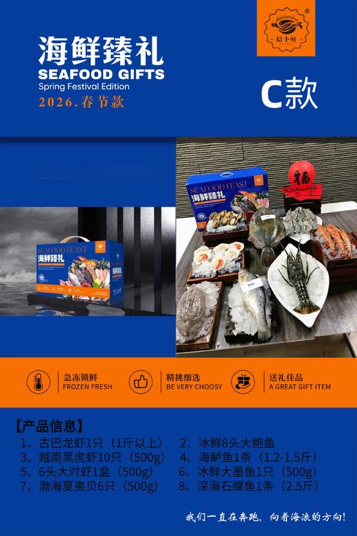 2026·春节海鲜大礼包 商品图4