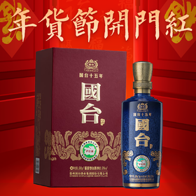 【年货节】国台 15年  酱香型 53度 500ml 新老包装随机