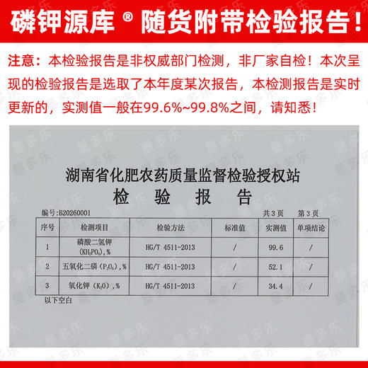 【 磷钾源库 99.6%磷酸二氢钾 】食品级 增甜转色抗冻（微信：13739096627） 商品图6