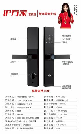 【到家服务】护万家H29指纹密码锁【CS】