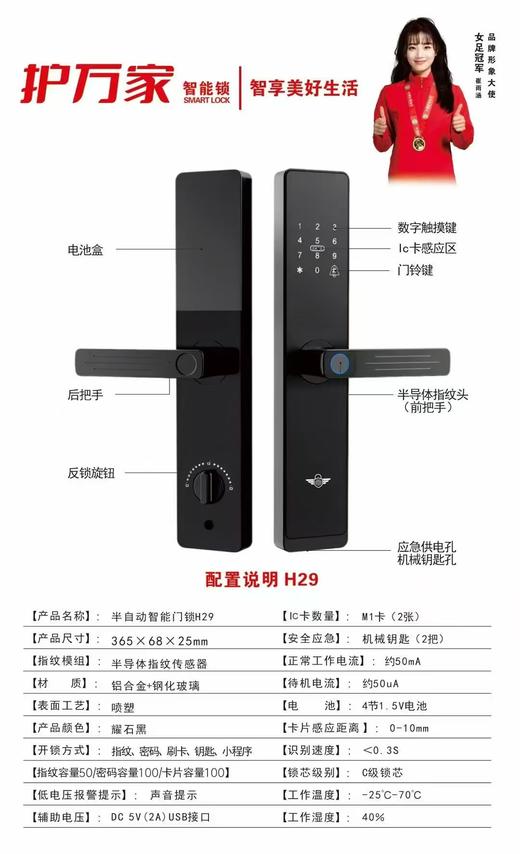 【到家服务】护万家H29指纹密码锁【CS】 商品图0