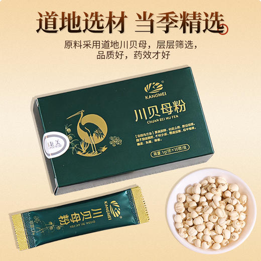 川贝母粉1g*10袋/盒 康美中药饮片 粉剂冲服独立小包装清热润肺化痰止咳 商品图1