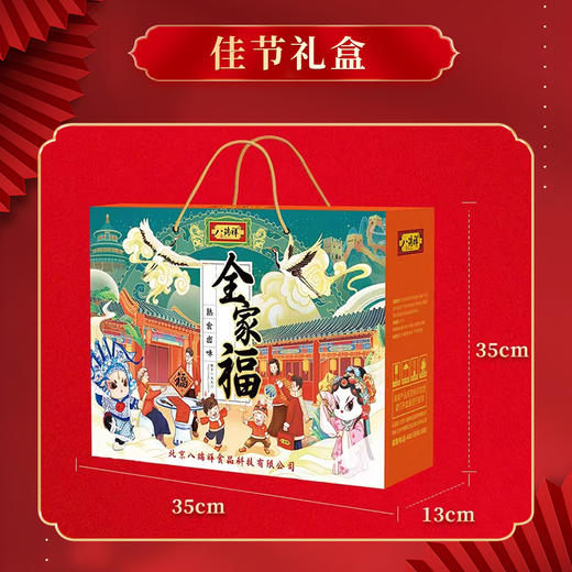 【八瑞祥熏酱礼盒】新年家宴硬菜首选，匠心工艺复刻老味道！（2.15-2.25停发） 商品图3