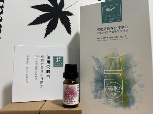 鼻炎油/咽喉油 鼻腔咽喉呼吸道养护按摩油10ml  商品图5