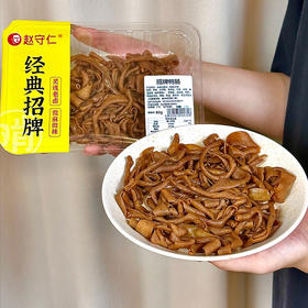 【地标美食】赵守仁 80g招牌鸭肠 美味锁鲜 开盒即食（每周二/周四16点截单）