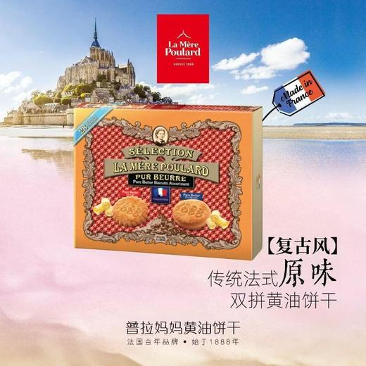 普拉妈妈传统什锦法式黃油饼干(悦康礼盒裝)312.5g 商品图0