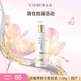 【员工内购】养生堂金桦浓缩桦树汁紧致乳120g 减淡细纹抗皱温和补水修护不粘腻