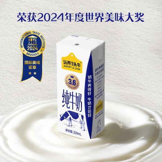 【整提】认养一头牛高钙3.6g蛋白纯牛奶200ml*12 商品图3
