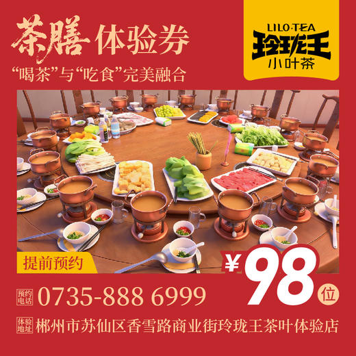 茶膳体验 商品图0