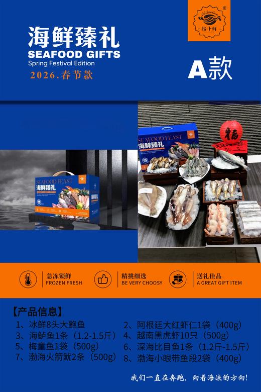 2026·春节海鲜大礼包 商品图0